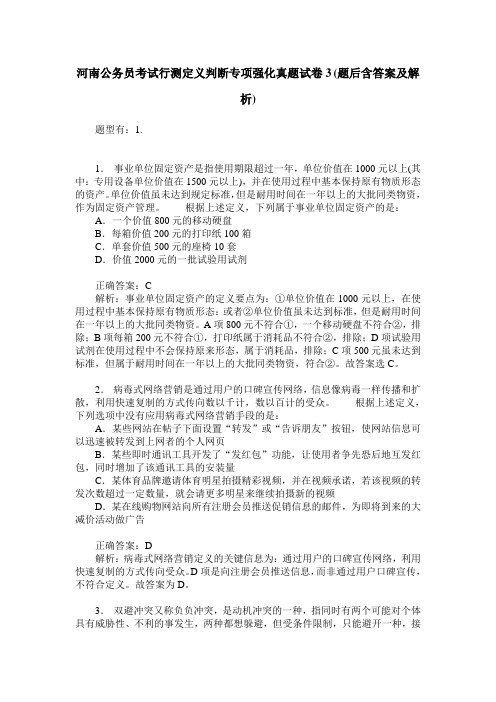 河南公务员考试行测定义判断专项强化真题试卷3(题后含答案及解析)