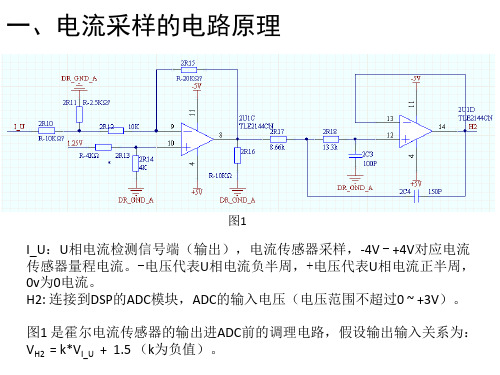 DSP电流采样程序解析1资料