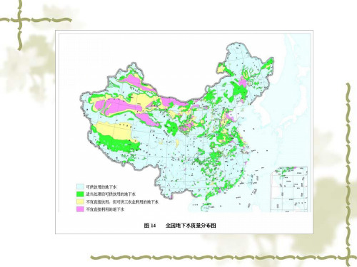 地下水的物理性质化学成分及其形成作用精品PPT课件