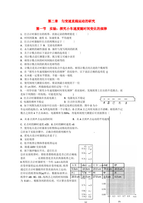 (高中物理)第二章匀变速直线运动的研究