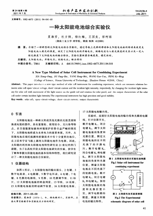 一种太阳能电池综合实验仪