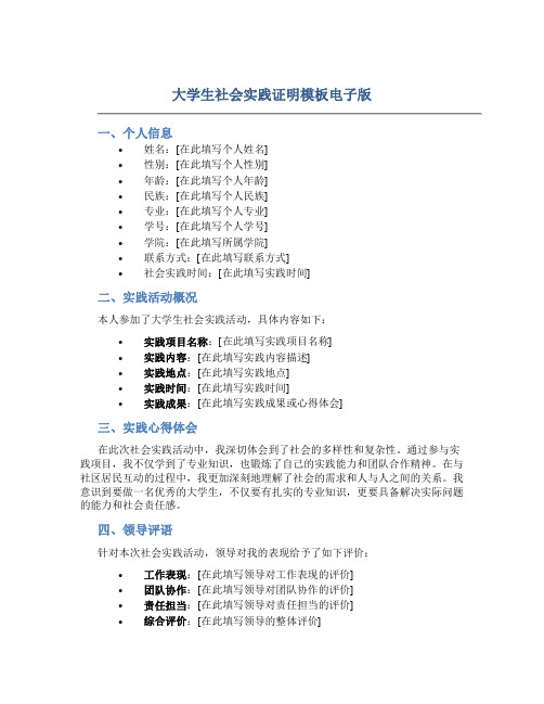 大学生社会实践证明模板电子版