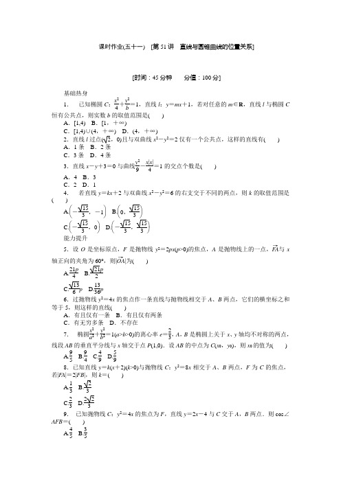 人教A版理科数学课时试题及解析(51)直线与圆锥曲线的位置关系