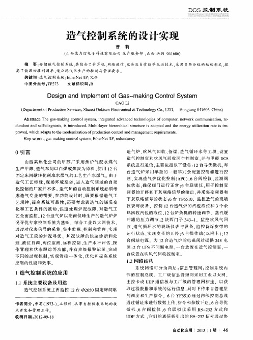 造气控制系统的设计实现