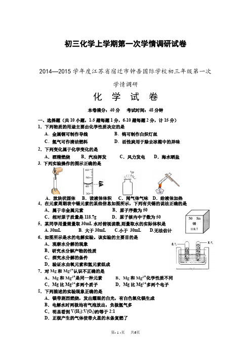 初三化学上学期第一次学情调研试卷