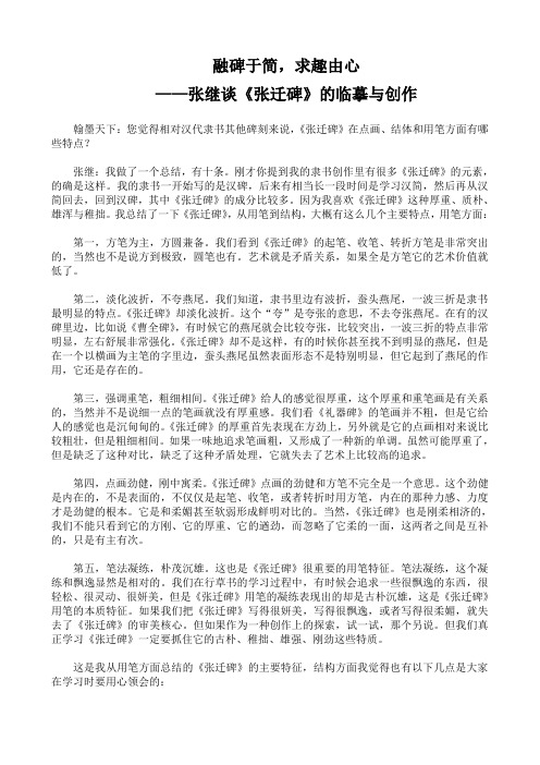 融碑于简,求趣由心