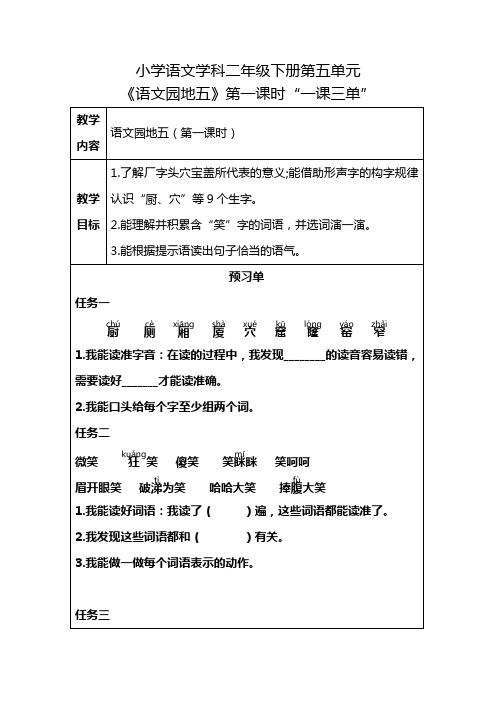 二年级下册第五单元：语文园地五