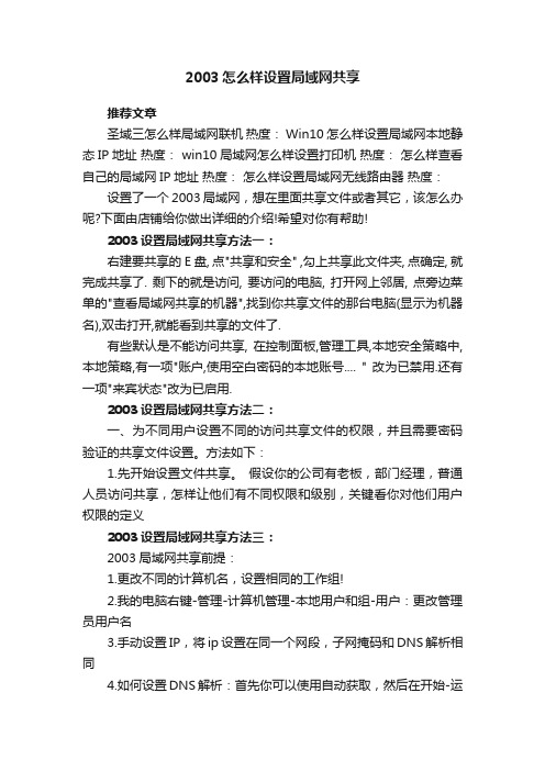 2003怎么样设置局域网共享