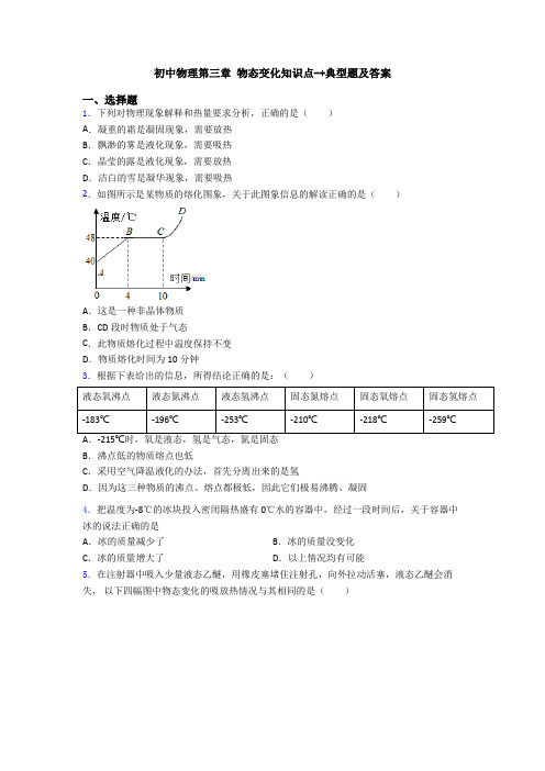 初中物理第三章 物态变化知识点-+典型题及答案