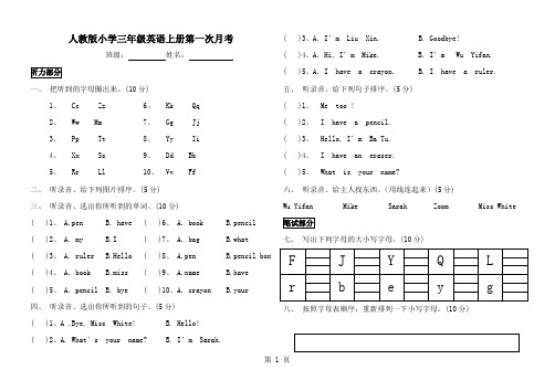 三年级上册英语试题第一次月考试卷  人教