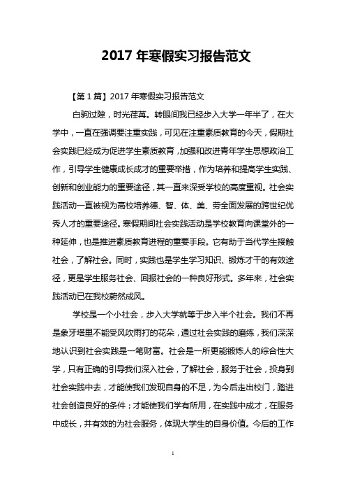 2017年寒假实习报告范文