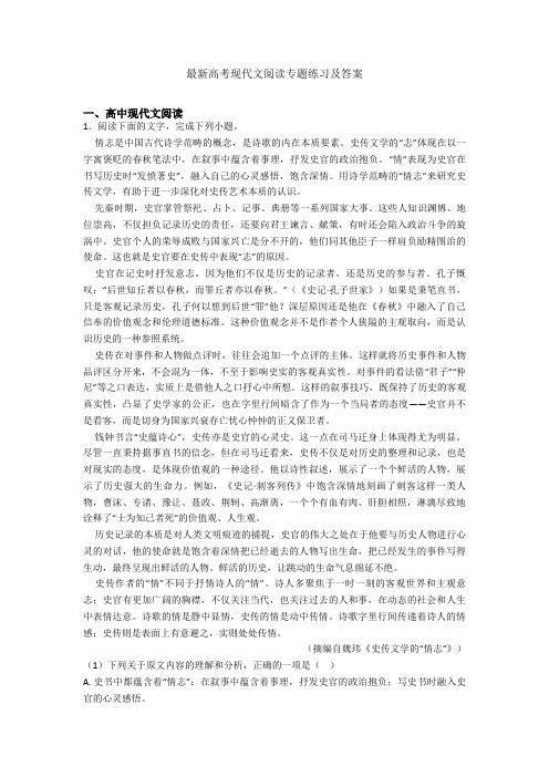 最新高考现代文阅读专题练习及答案