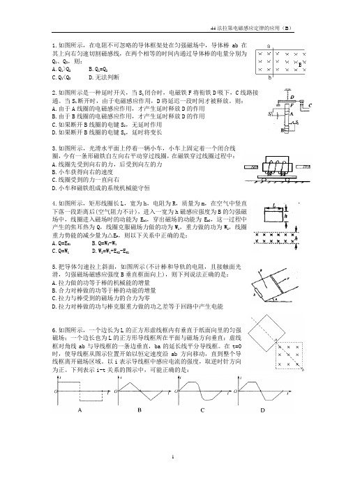 法拉第电磁感应定律的应用(B)