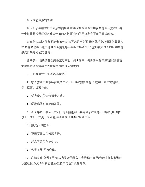 无限极如何从这里成功起步.