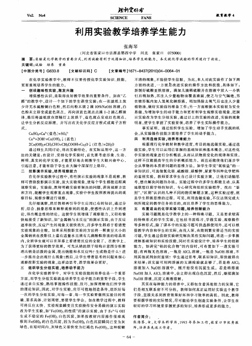 利用实验教学培养学生能力