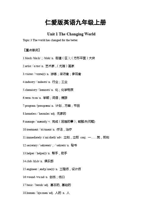 Unit 1 Topic 3 重难点知识归纳总结仁爱版英语九年级上册