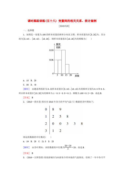 2019届高考数学一轮复习 第十一章 统计与统计案例、算法 课时跟踪训练58 变量间的相关关系、统计案例 文