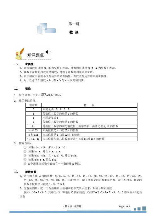 分班考 数论教师版