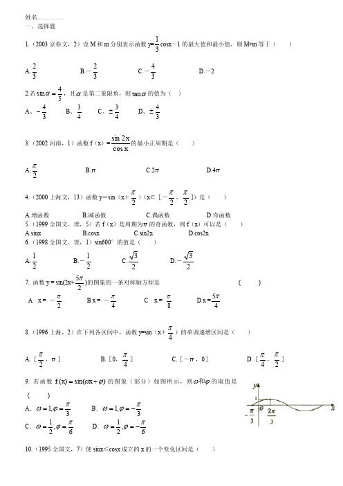 4三角函数十年高考题(带详细解析)