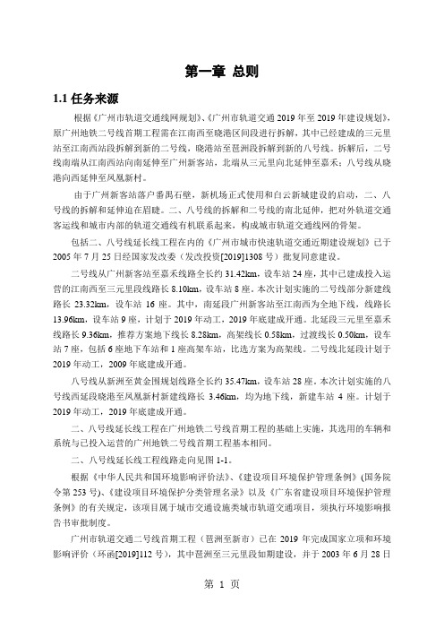 z二、八号线延长线工程环境影响报告书word精品文档157页