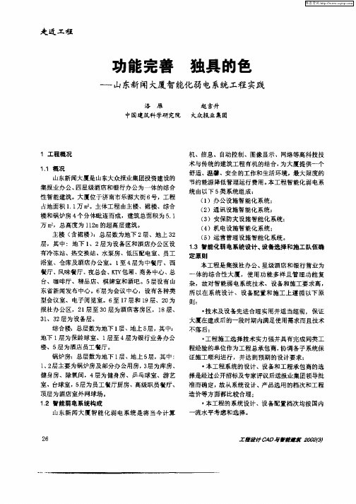 功能完善独具的色——山东新闻大厦智能化弱电系统工程实践