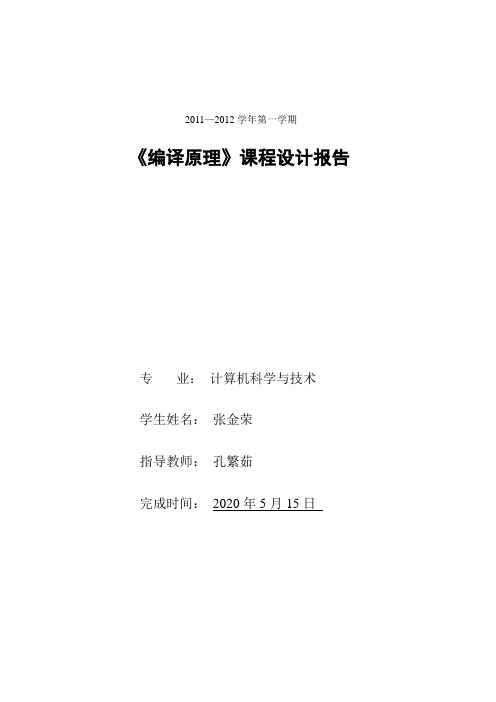 编译原理课程设计词法分析器文档