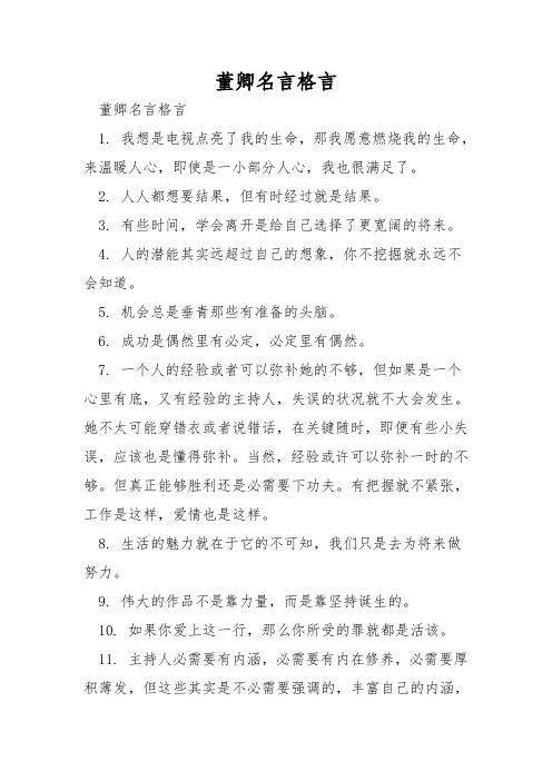 董卿名言格言