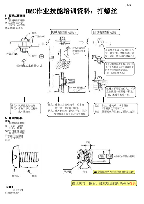 打螺丝作业培训 