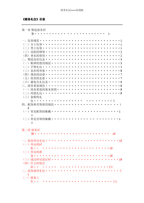 商务礼仪——实战版