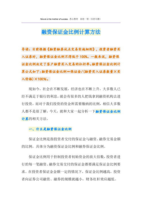 融资保证金比例计算方法