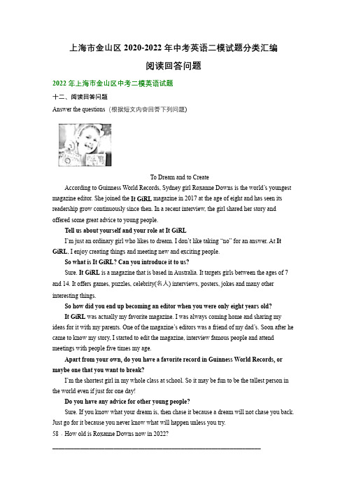 上海市金山区2020-2022年中考英语二模试题分类汇编：阅读回答问题