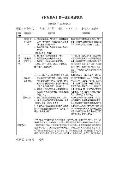 化学人教版九年级上册观评记录