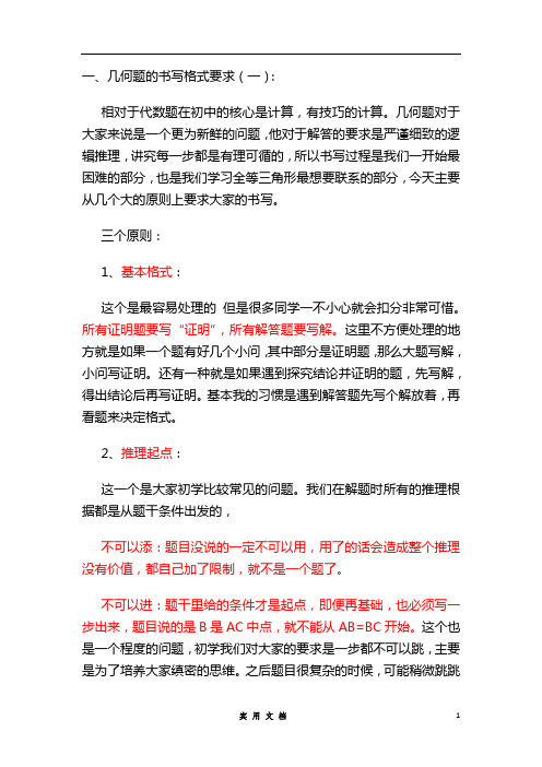 教你写几何过程--三大原则就能保证过程