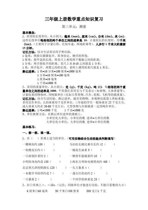 三年级上册数学(第3单元测量)重点知识复习