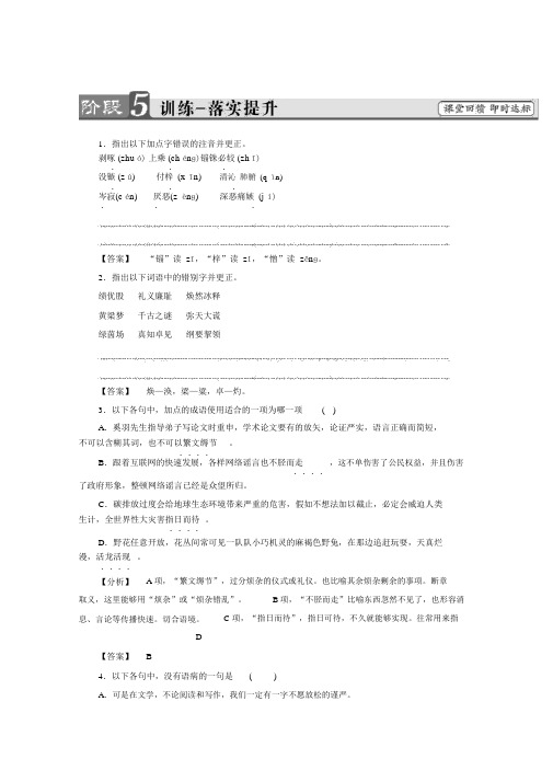 第3单元8咬文嚼字训练-落实提升Word版含答案课时同步练习 (2)