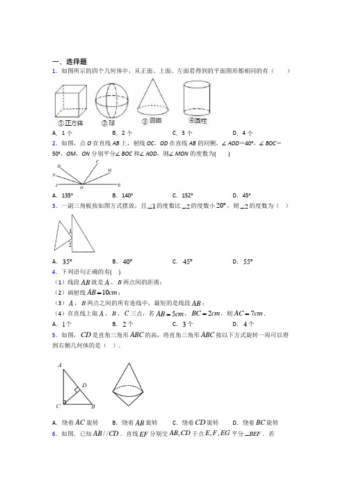 新人教版初中数学七年级数学上册第四单元《几何图形初步》检测(答案解析)(3)