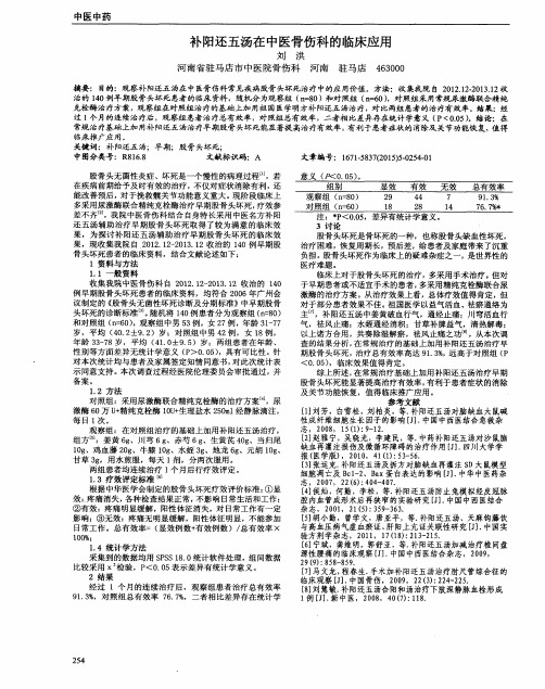 补阳还五汤在中医骨伤科的临床应用