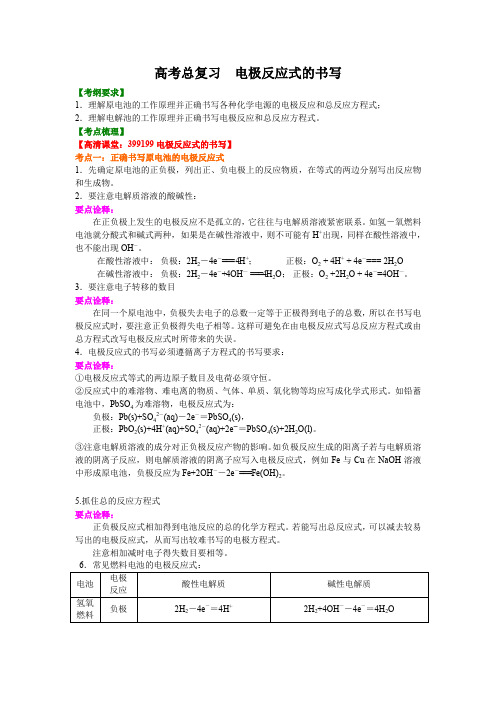 高中化学总复习  电极反应式(基础)