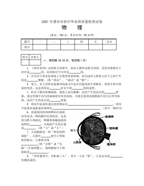 福建省莆田市初中毕业班质量检查物理试卷