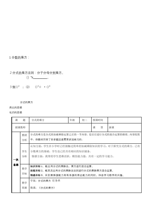 《分式的乘方及乘方与乘除的混合运算》教学设计