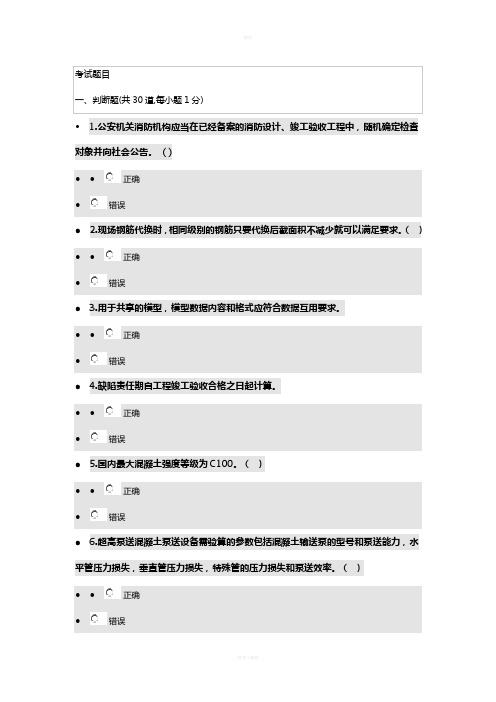 二级建造师继续教育考试题目(房建市政)