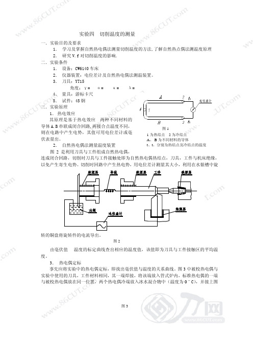 切削温度的测量