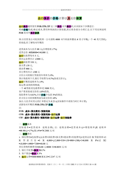 出口报价及价格核算