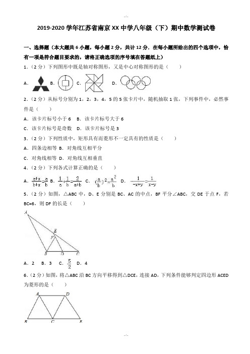 2019-2020学年南京XX中学八年级下期中数学测试卷(附答案)(精校版)