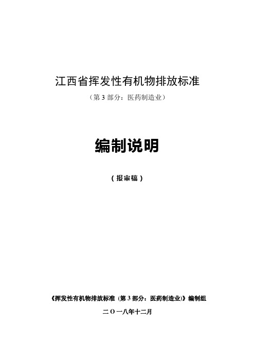 江西省挥发性有机物排放标准