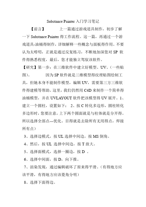 Substance Painter入门学习笔记