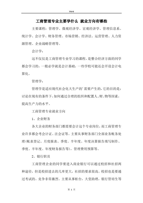 工商管理专业主要学什么 就业方向有哪些