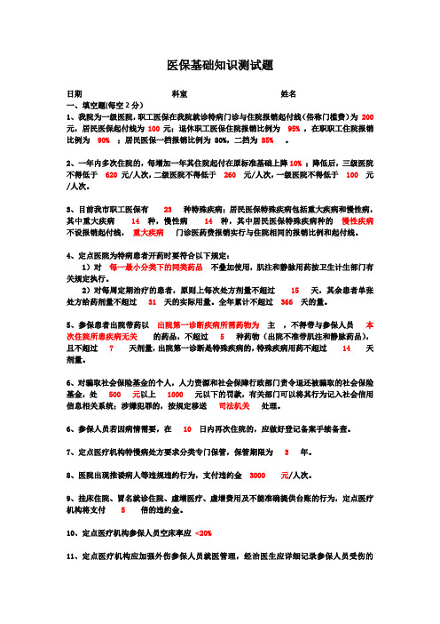 医保基础知识培训题及答案