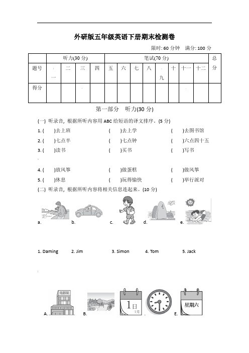 外研版五年级英语下册期末测试卷及答案