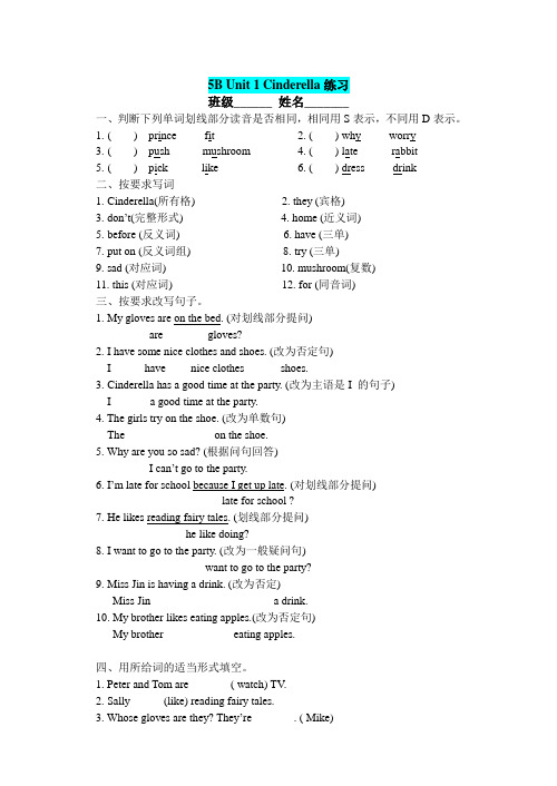 新译林版 5B Unit1 练习题